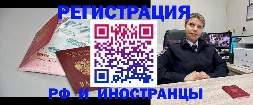 временная регистрация законно в Железногорске